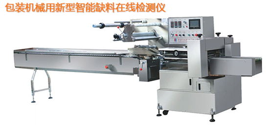 包装机械用新型智能缺料在线检测仪 包装机械用新型智能缺料在线检测仪