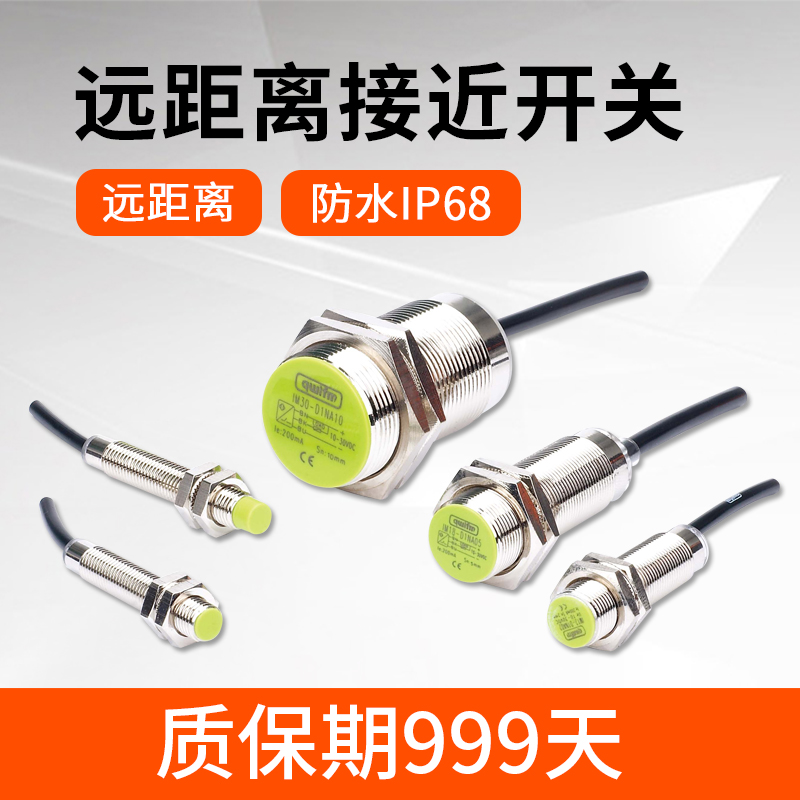 远距离接近开关 远距离接近开关