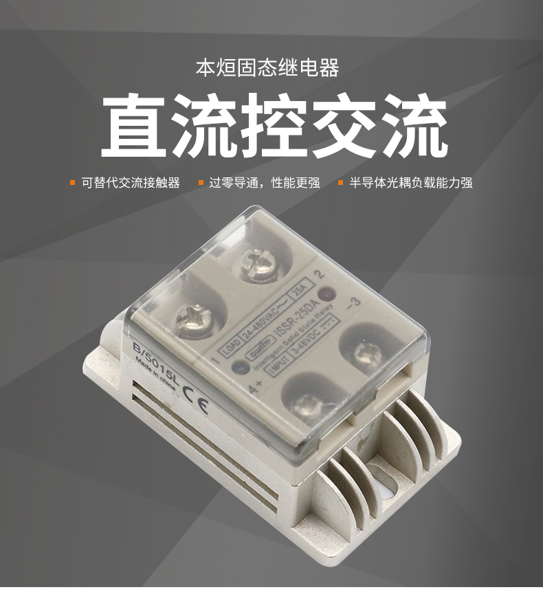 固态继电器