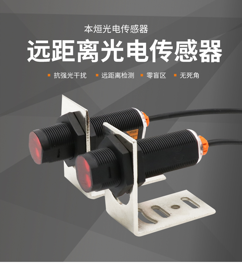 光电传感器